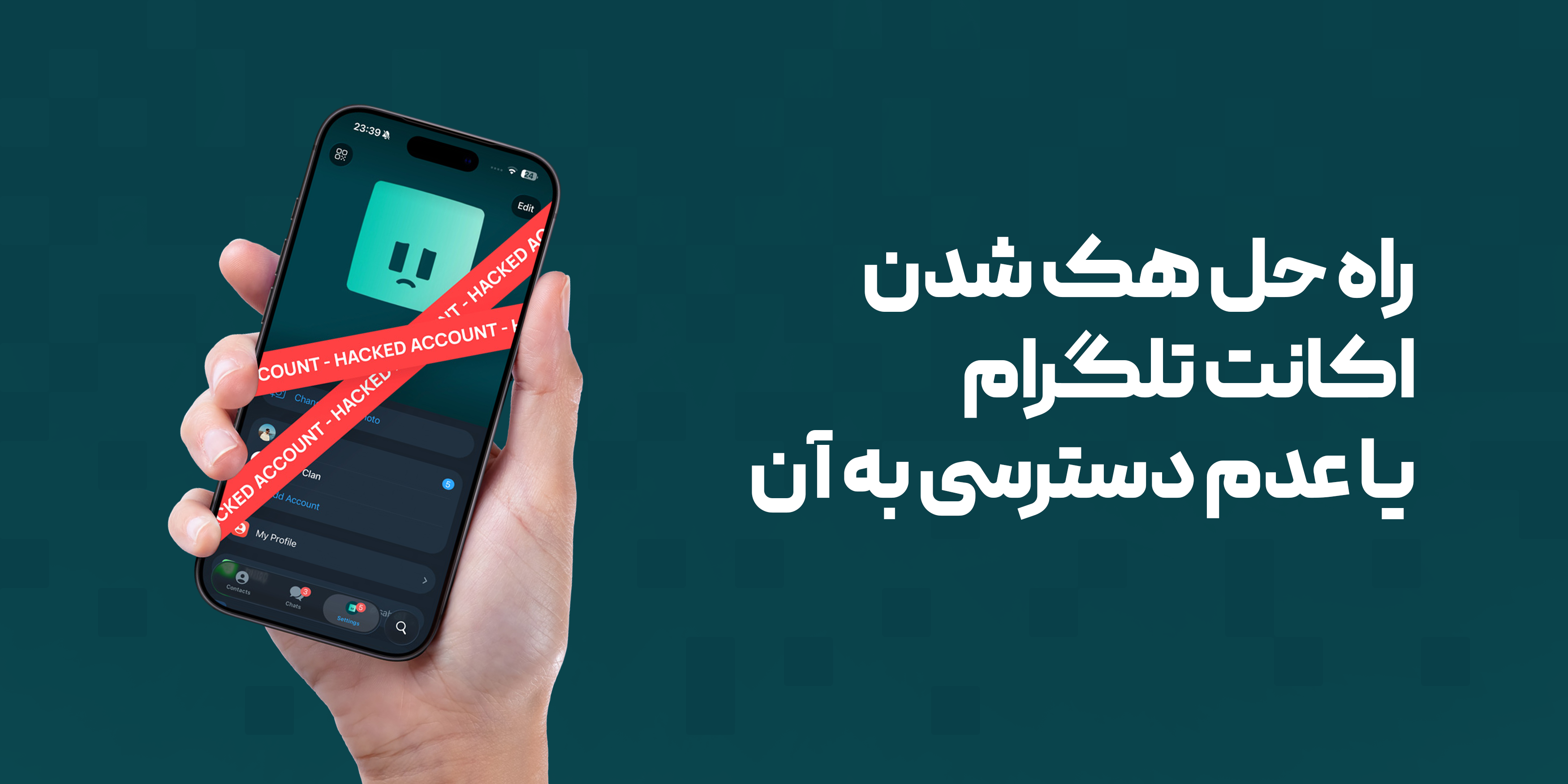 اکانت تلگرامم هک شده چیکار کنم؟ + آموزش بازگردانی با پیامک